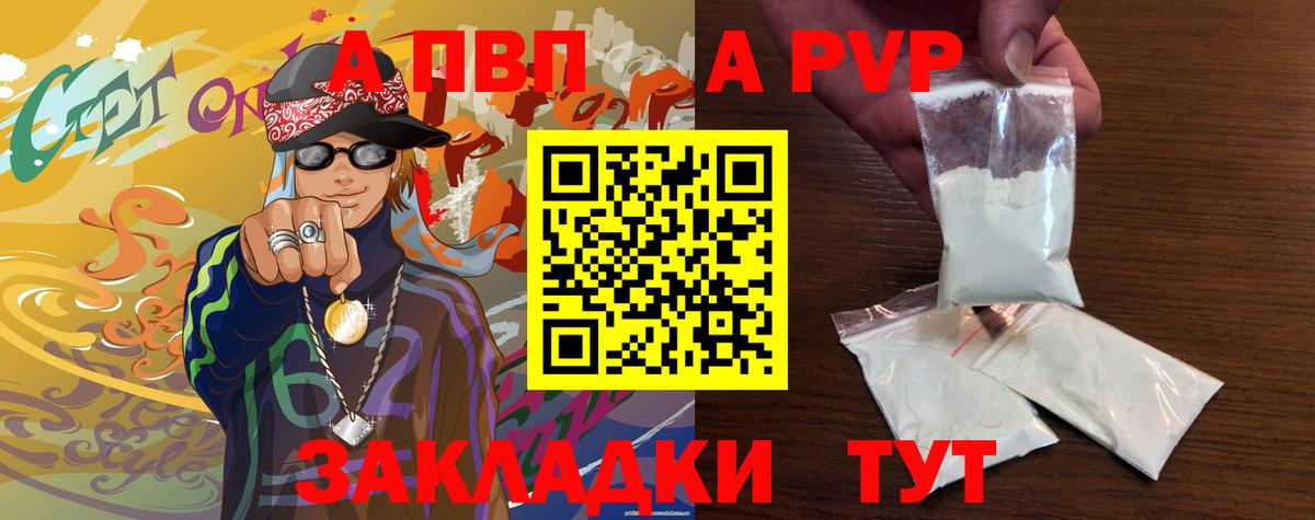 наркота  A PVP кристаллы  Alpha-PVP мука  Alfa_PVP кристаллы  A-PVP  Вход с VPN  Заволжье 
