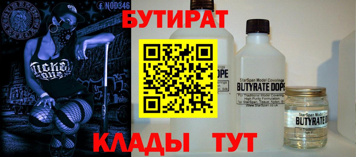 БУТИРАТ 1.4BDO Заволжье