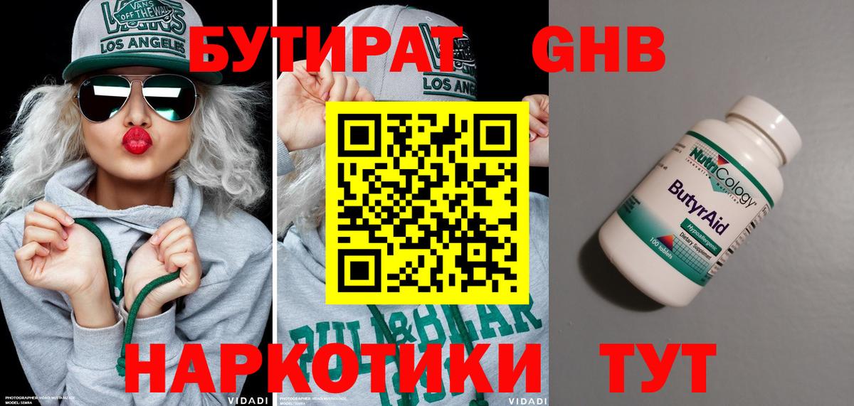 Заволжье  Бутират бутик  БУТИРАТ  Вход с VPN 