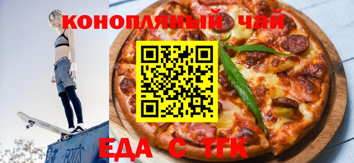 Еда ТГК марихуана Заволжье
