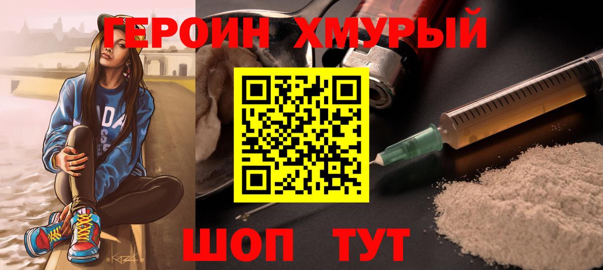 ГЕРОИН хмурый  Вход с VPN  Заволжье 