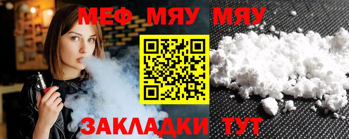 МЕФ мяу мяу  Вход с VPN  МЕФ  Заволжье  Мефедрон кристаллы 