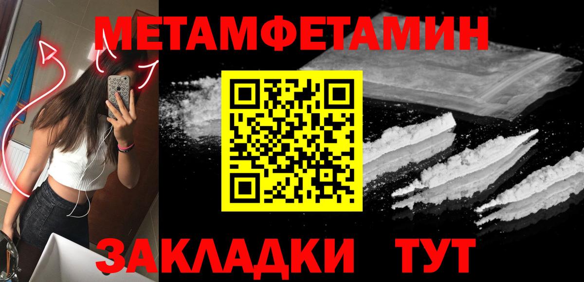 Первитин Methamphetamine  Вход с VPN  Первитин Methamphetamine  Заволжье 