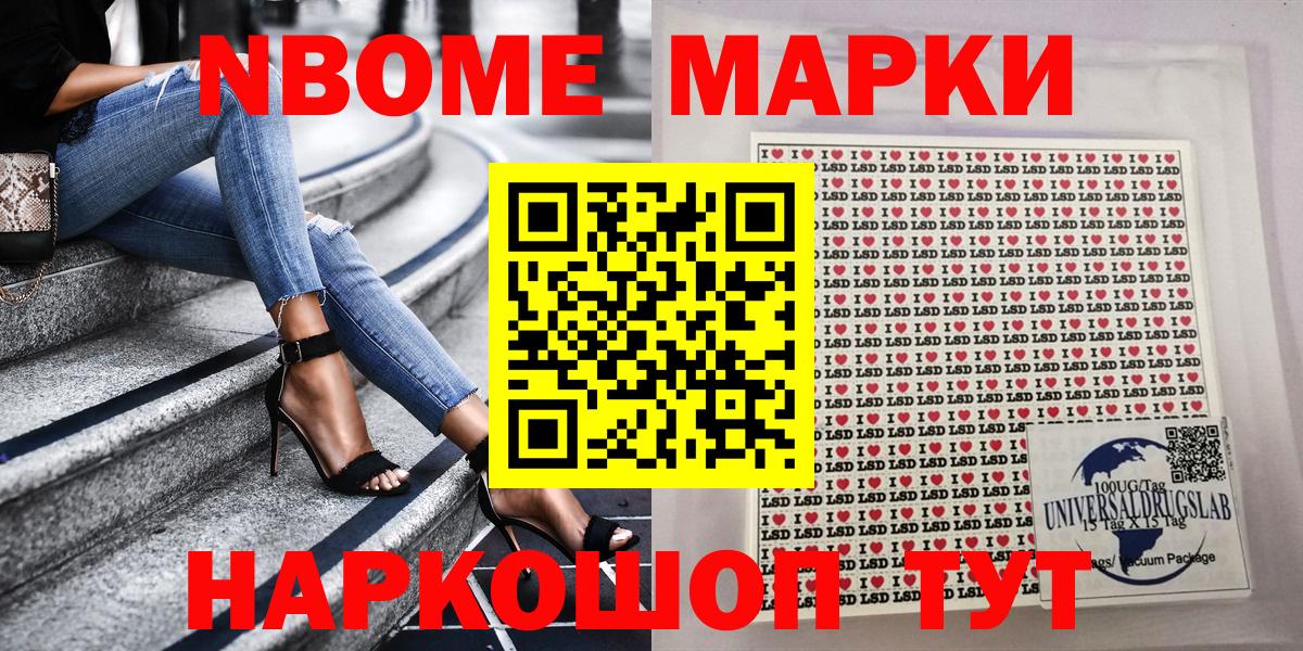 Марки NBOMe 1,5мг Заволжье